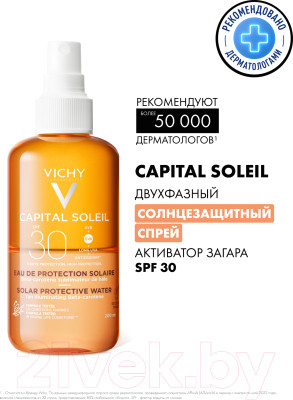 Спрей солнцезащитный Vichy Capital Soleil двухфазный активатор загара SPF30 - фото 2 - id-p224574979