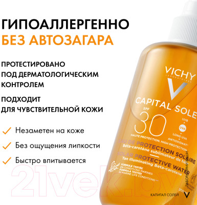 Спрей солнцезащитный Vichy Capital Soleil двухфазный активатор загара SPF30 - фото 4 - id-p224574979