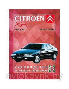 Citroen XM с 1990.Руководство по устройству. техническому обслуживанию и. Ремонту - фото 1 - id-p225331281