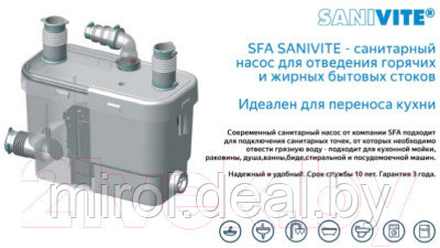 Канализационная установка SFA Sanivite V35 - фото 6 - id-p225331758