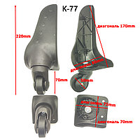 Колесо для чемодана К-77