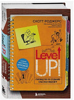 Книга Бомбора Level Up! Руководство по созданию классных видеоигр