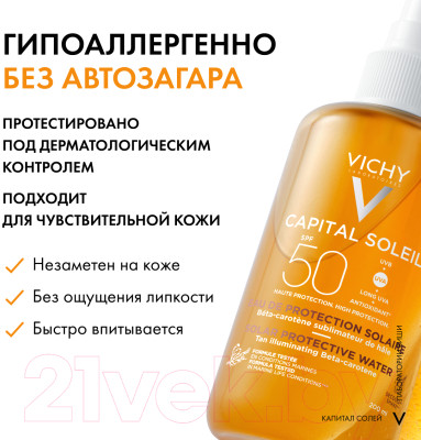 Спрей солнцезащитный Vichy Capital Soleil двухфазный активатор загара SPF50 - фото 5 - id-p224820664