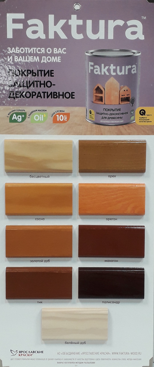 Faktura деревозащитное средство (Россия) разные цвета Разные цвета, 2.5 - фото 2 - id-p225347762