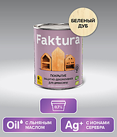 Faktura деревозащитное средство (Россия) Беленый дуб, 0.7