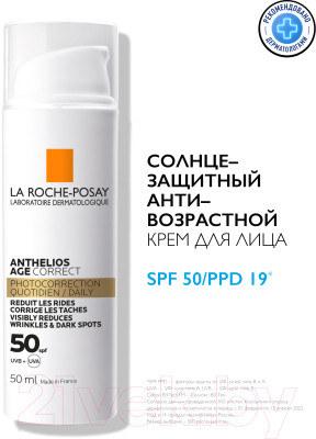 Крем солнцезащитный La Roche-Posay Anthelios антивозрастной SPF 50+/PPD19 - фото 5 - id-p222941826