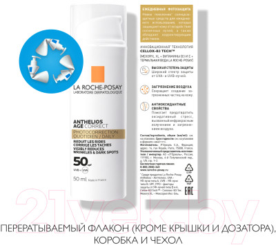 Крем солнцезащитный La Roche-Posay Anthelios антивозрастной SPF 50+/PPD19 - фото 8 - id-p222941826