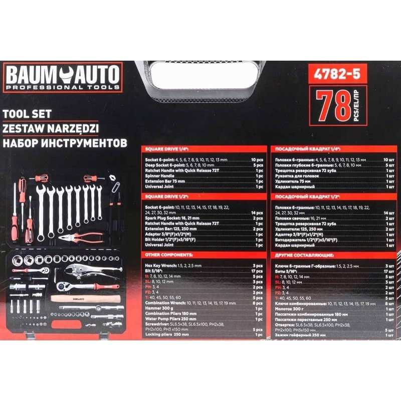 Набор инструментов в пластиковом кейсе (78 предметов) BAUMAUTO BM-4782-5 - фото 5 - id-p225353247