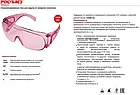 Очки защитные 022 LASER SUPER Росомз 10600 нм, фото 6