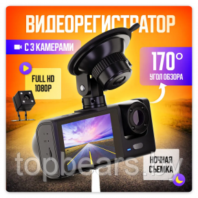 Видеорегистратор автомобильный с камерой заднего вида Black Box Traffic Recorder (3 камеры, FULL HD1080P) - фото 1 - id-p221151099