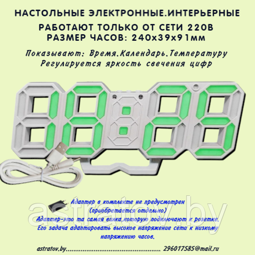 Электронные настольные часы со светодиодной подсветкой Размер  240*39*91 мм.Зеленый цвет цифр