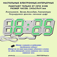 Электронные настольные часы со светодиодной подсветкой Размер 240*39*91 мм.Зеленый цвет цифр