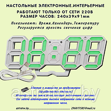 Электронные настольные часы со светодиодной подсветкой Размер  240*39*91 мм.Зеленый цвет цифр