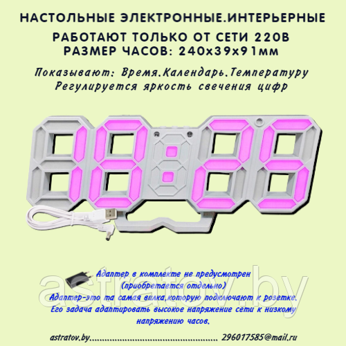 Электронные настольные часы со светодиодной подсветкой Размер  240*39*91 мм.   Розовый цвет цифр