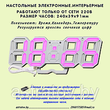 Электронные настольные часы со светодиодной подсветкой Размер  240*39*91 мм.   Розовый цвет цифр