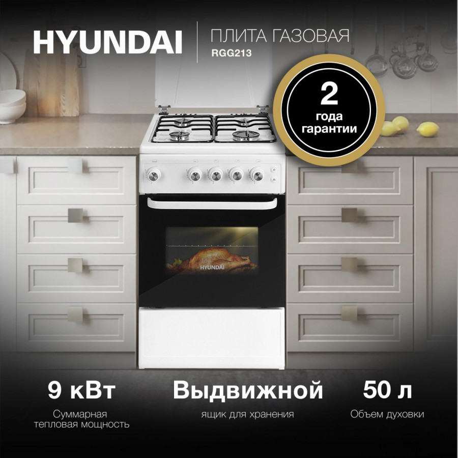 Плита Газовая Hyundai RGG213 белый (металлическая крышка) реш.сталь