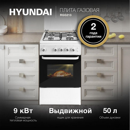 Плита Газовая Hyundai RGG213 белый (металлическая крышка) реш.сталь, фото 2