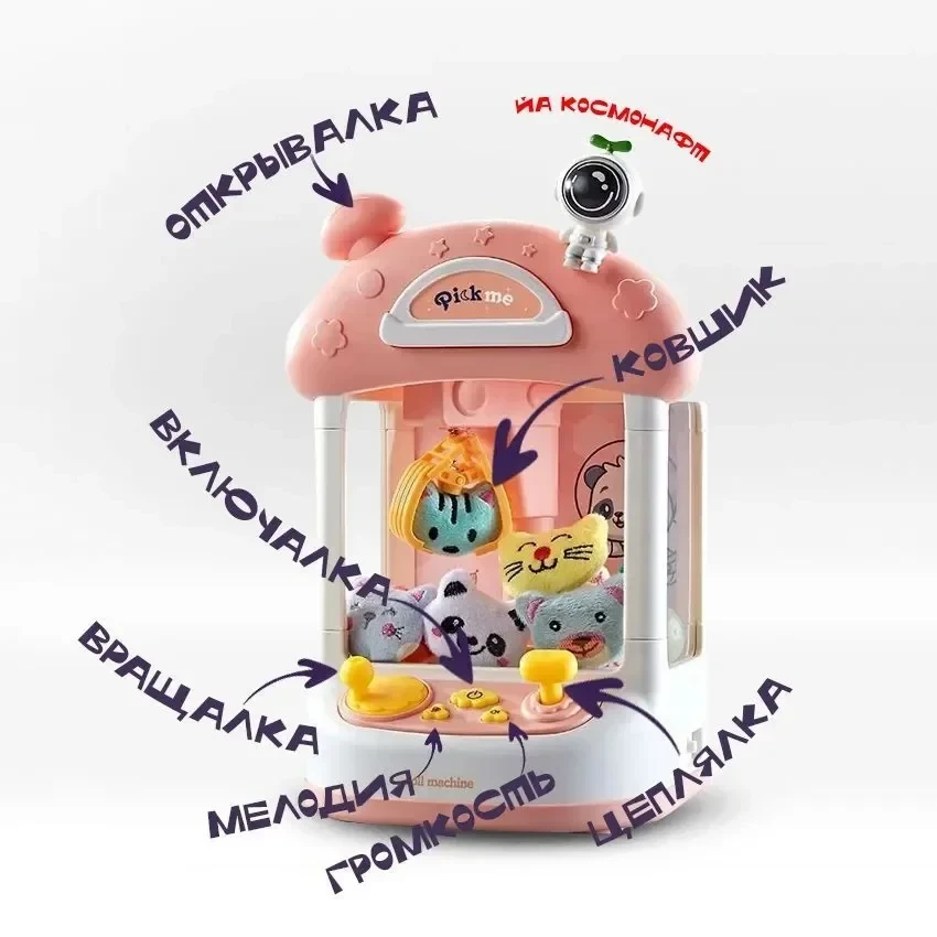 Игровой автомат хватайка с набором игрушек, аппарат для ловли игрушек, похититель сладостей 6739 - фото 6 - id-p225364676