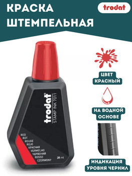 Краска штемпельная Trodat 28 мл красная (Цена с НДС) - фото 1 - id-p225364688