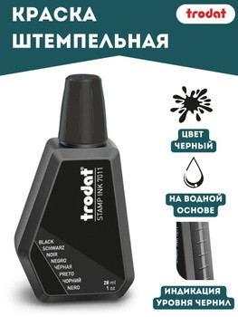 Краска штемпельная Trodat 28 мл чёрная (Цена с НДС) - фото 1 - id-p151709096