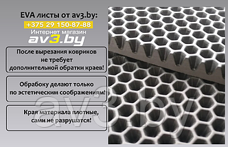 Материал для ковриков EVA РОМБ бежевый (кофейный) 1450*2000 мм