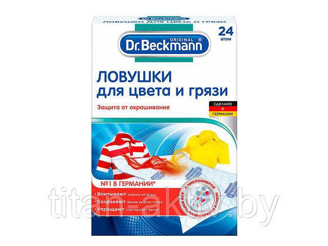 Ловушка для цвета и грязи Dr.Beckmann 24шт. - фото 1 - id-p225104399