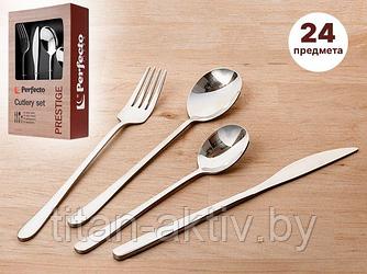 Набор столовых приборов, 24 шт., глянцевый, серия Prestige, PERFECTO LINEA