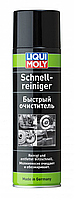 Очиститель механизмов тр/ср "Очиститель быстрый Liqui Moly Schnell-Reiniger" 500мл