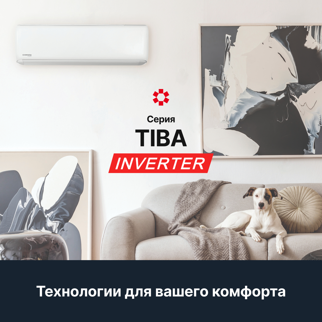 Кондиционер Kentatsu TIBA Inverter KSGTI50HZRN1/KSRTI50HZRN1 - фото 4 - id-p225367607