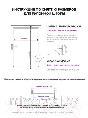 Рулонная штора АС МАРТ Меринос 90x160 - фото 8 - id-p225369706
