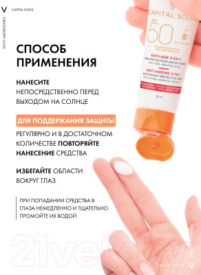 Крем солнцезащитный Vichy Capital Soleil уход 3 в 1 антивозрастной с антиокисдантами SPF50 - фото 10 - id-p217454571