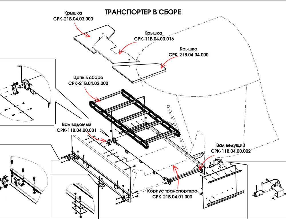 Корпус транспортера СРК-21В.04.01.000 к кормораздатчику "Хозяин" СРК-21В