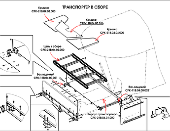 Корпус транспортера СРК-21В.04.01.000 к кормораздатчику "Хозяин" СРК-21В