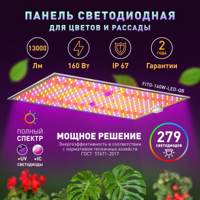 Светильник для растений ЭРА Fito-160W-LED-QB Quantum Board / Б0057283 - фото 9 - id-p225375228