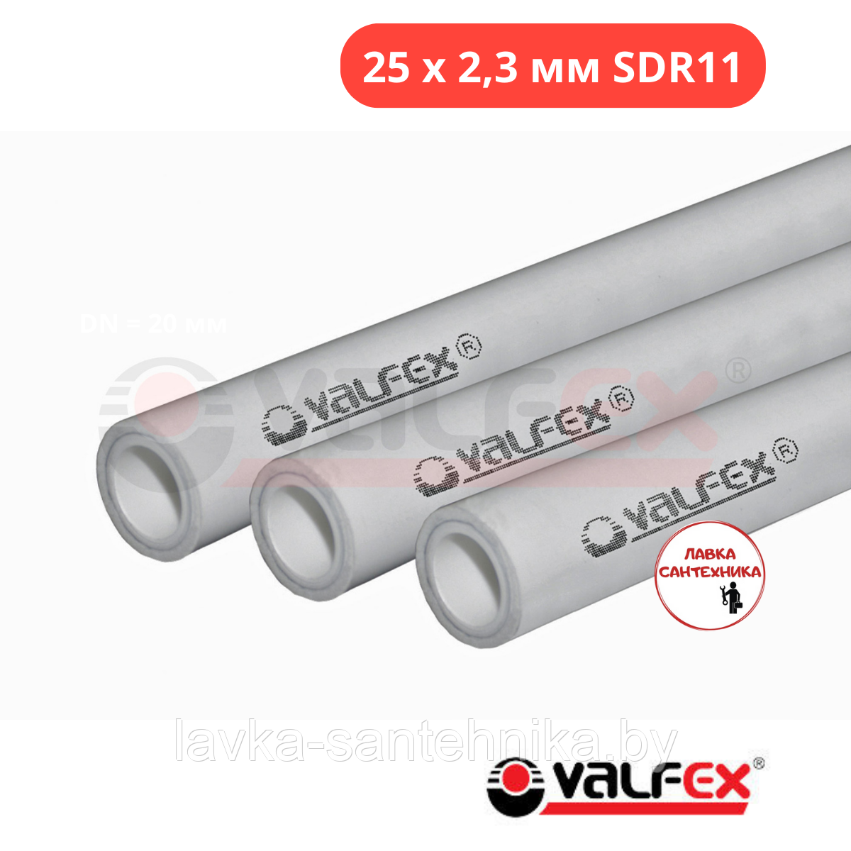Труба 25 x 2,3 мм полипропиленовая Valfex SDR 11 (PN10, цвет: серый)