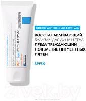 Крем солнцезащитный La Roche-Posay Cicaplast солнцезащитный B5 SPF50