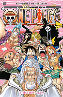 Манга One Piece Большой куш. Том 18 ПРЕДЗАКАЗ