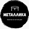 Metallika