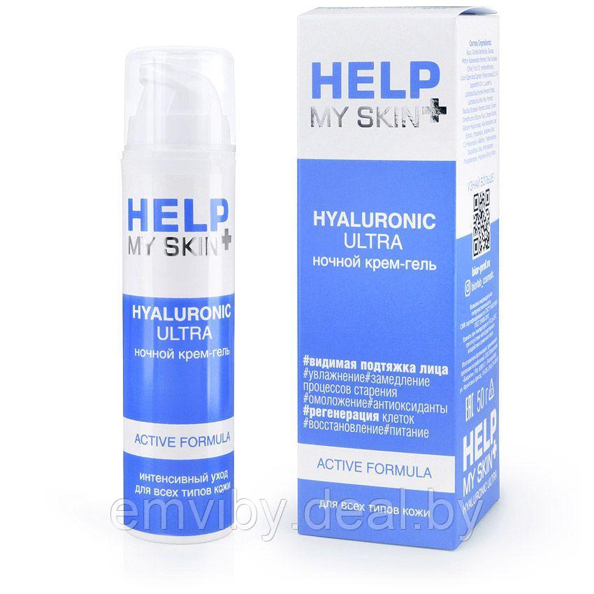 Крем - гель ночной help my skin hyaluronic 50 г арт. lb-25018 - фото 1 - id-p225407450