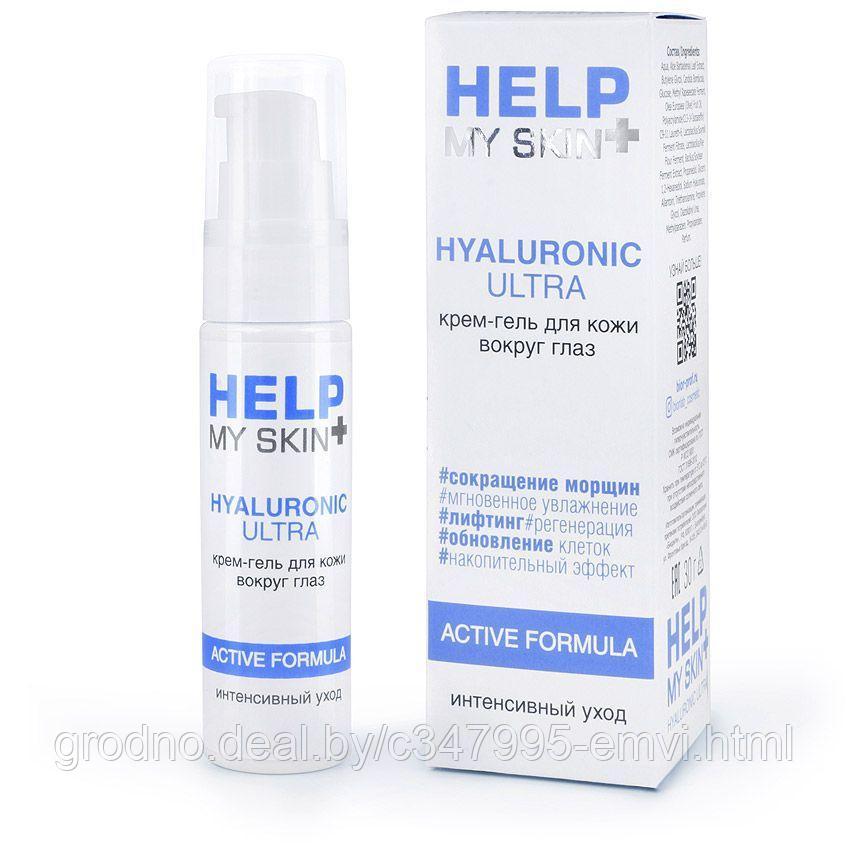 Крем - гель для кожи вокруг глаз help my skin hyaluronic 30 г арт. lb-25020 - фото 1 - id-p225407451