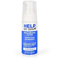 Пенка для умывания help my skin hyaluronic 150 мл арт. lb-25030