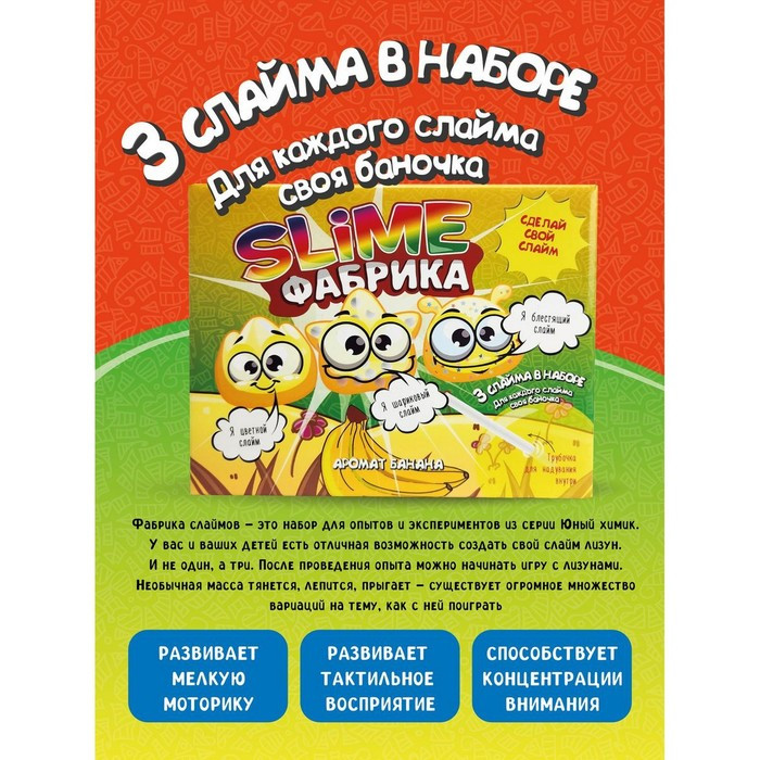 Слайм фабрика "Банан" 3 слайма в наборе, тянется, лепится, прыгает - фото 4 - id-p225408676