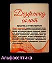 Дезфлюид СПЛИТ (аналог Айсидеза)  1 л дезинфицирующее средство на основе комплекса оксикислот и ЧАСов +20% НДС, фото 4