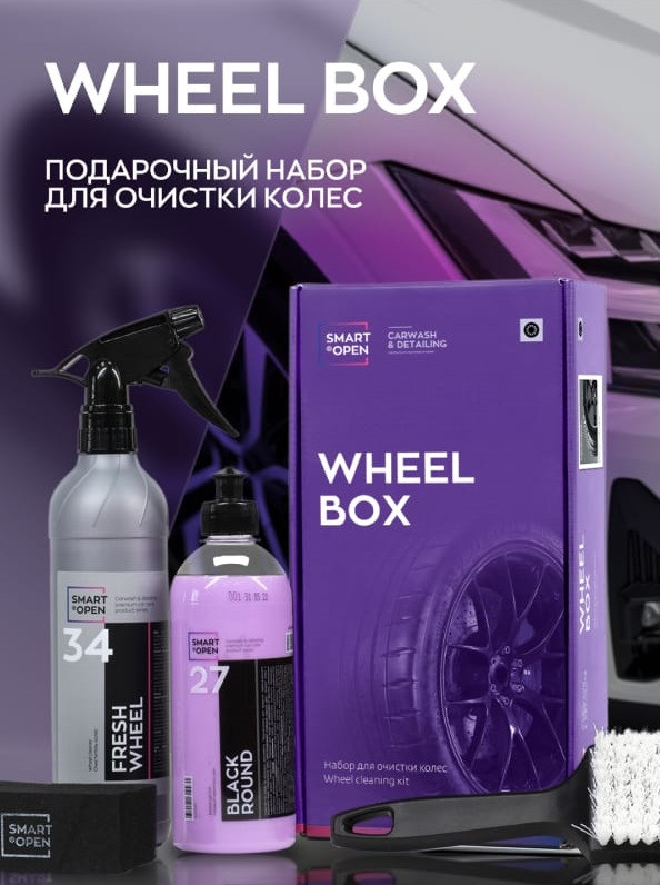 WHEEL BOX - Набор для очистки колес | SmartOpen | - фото 2 - id-p225352103
