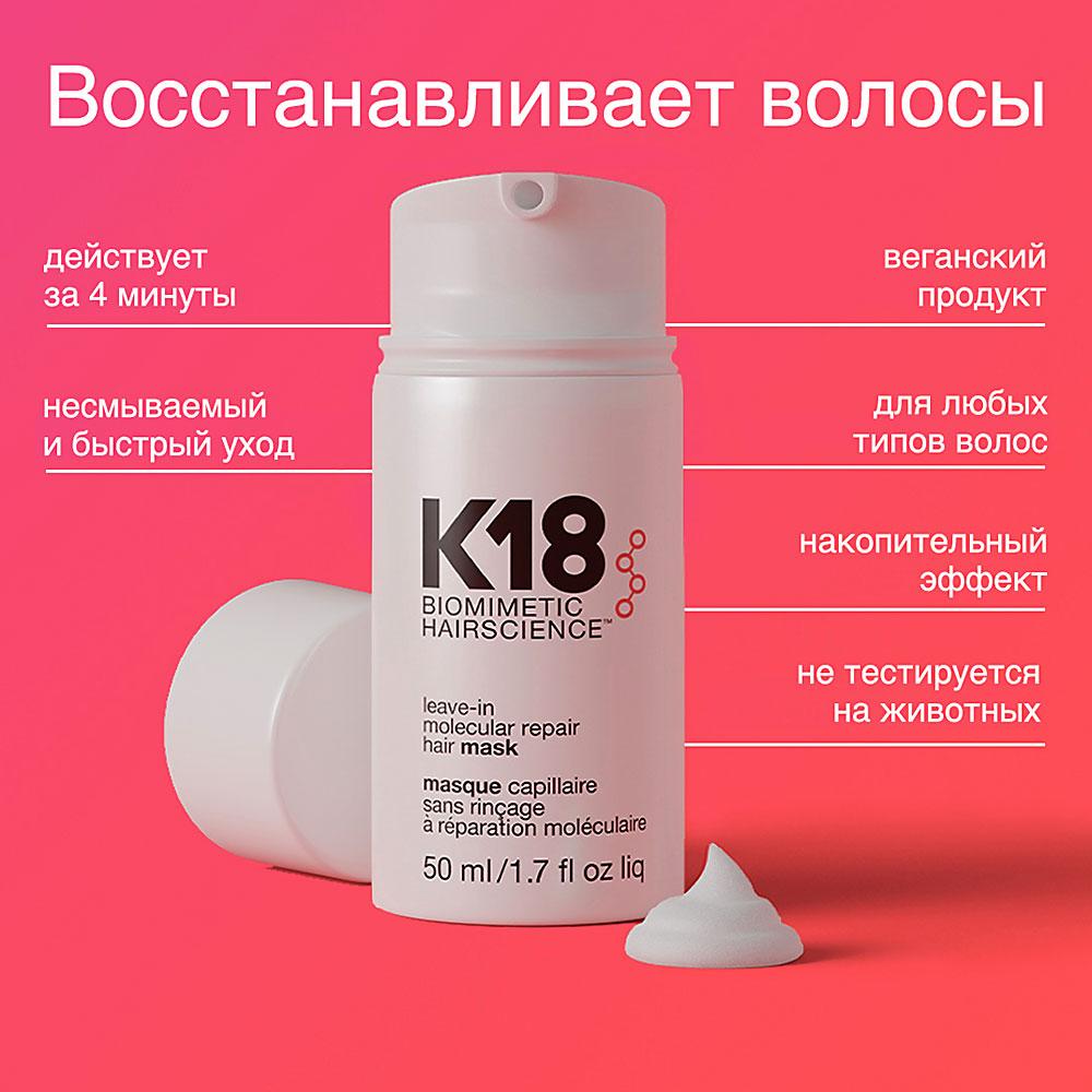 Маска несмываемая K18 Домашний уход для молекулярного восстановления волос 15ml - K18 Home Care Mask - фото 5 - id-p225408932