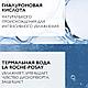 Крем Ла Рош-Позе Гидрафаз для интенсивного увлажнения легкий 50ml - La Roche Posay Hydraphase Intense Legere, фото 4