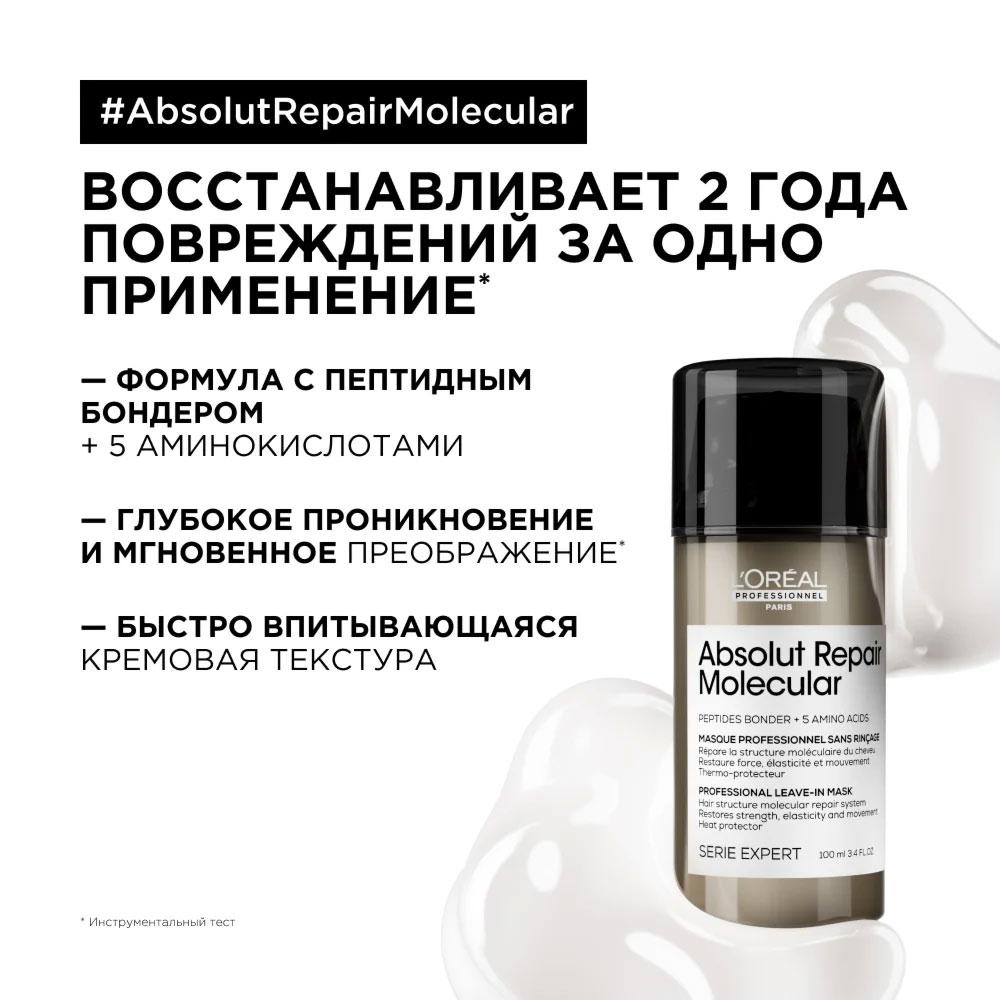 Маска Керастаз Абсолют Молекуляр для глубокого восстановления волос 100ml - Kerastase Absolut Molecular Mask - фото 4 - id-p225408990