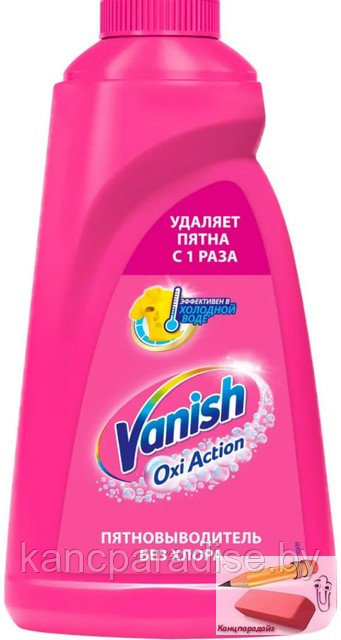 Пятновыводитель жидкий Vanish Oxi Action, 450 мл.