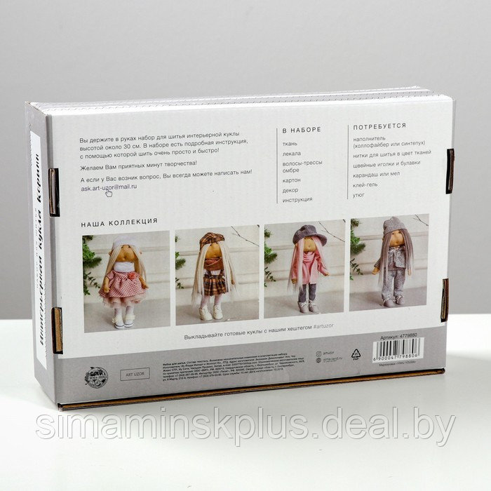 Набор для шитья. Интерьерная кукла «Коринн», 30 см - фото 4 - id-p225411564