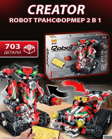 Конструктор Creator Robot трансформер 2 в 1, 703 детали